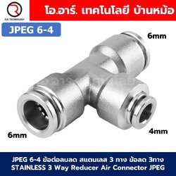 JPEG ข้อต่อลมลด สแตนเลส 3 ทาง ข้อลด 3ทาง STAINLESS 3 Way Reducer Air Connector JPEG ข้อต่อลม 3ทาง ตัว T Air Fitting JPEG6-4/8-4/8-6/10-6/10-8/12-10/14-10/14-12/16-10/16-12