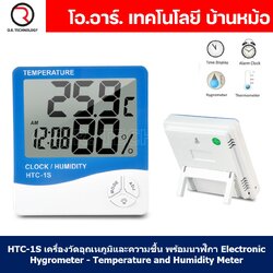 (1ชิ้น) HTC-1S เครื่องวัดอุณหภูมิและความชื้น พร้อมนาฬิกา Electronic Hygrometer - Temperature and Humidity Meter with Clock