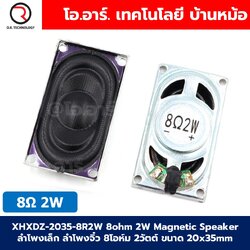 XHXDZ-2035-8R2W 8Ohm 2W Magnetic Speaker Horn ลำโพงเล็ก ลำโพงจิ๋ว 8โอห์ม 2วัตต์ ขนาด 20x35mm ลำโพง สี่เหลี่ยม