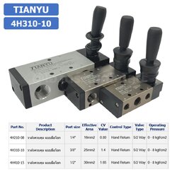 4H 4H210-08/4H310-10/4H410-15 วาล์วมือโยก 5/2 Way Hand Control Valve Pneumatic TIANYU วาล์วควบคุมด้วยมือ Air Control Valve