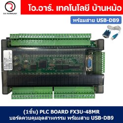 (1ชิ้น) PLC BOARD FX3U-48MR+สาย บอร์ดควบคุมอุตสาหกรรม พร้อมสาย USB-DB9 RS232 with cable