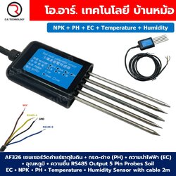AF326 NPK+PH+EC+Temperature+Humidity เซนเซอร์วัดค่าแร่ธาตุในดิน+กรด-ด่าง PH+ความนำไฟฟ้า EC+อุณหภูมิ+ความชื้น 5ขา RS485 Output 5 Pin Probes NPK+PH+EC+T+H Soil Sensor with cable 2m เซนเซอร์วัดสารอาหารในดิน+กรดด่าง+EC+อุณหภูมิ+ความชื้น