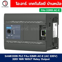 SAMKOON PLC FAs-32MR-AC-E 220VAC 32IO 16IN 16OUT Relay Output บอร์ดอุตสาหกรรม Interfaces: RS232, RS485, Ethernet, USB-C