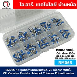 RM065 Kit ชุดตัวต้านทานปรับค่าได้ VR เกือกม้า 100ชิ้น VR Variable Resistor Trimpot Trimmer Potentiometer 10ค่า ค่าละ10ชิ้น Adjustable resistor