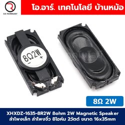 XHXDZ-1635-8R2W 8Ohm 2W Magnetic Speaker Horn ลำโพงเล็ก ลำโพงจิ๋ว 8โอห์ม 2วัตต์ ขนาด 16x35mm ลำโพง สี่เหลี่ยม