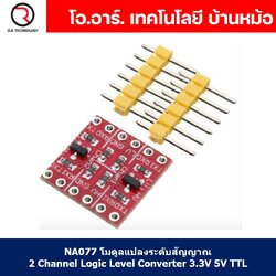(1ชิ้น) NA077 โมดูลแปลงระดับสัญญาณ 2 Channel Logic Level Converter 3.3V 5V TTL