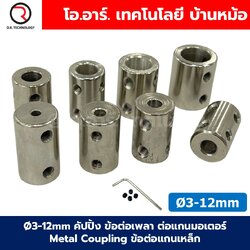 CP-M Ø3-12mm คัปปิ้ง ข้อต่อเพลา ต่อแกนมอเตอร์ Metal Coupling ข้อต่อแกนเหล็ก ข้อต่อแกนมอเตอร์ คัปปลิ้ง 3-3/4-4/5-5/6-6/6.35/6.35/7-7/8-8/10-10/12-12/3-4/3-5/3-6/3-8