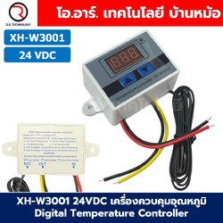XH-W3001 24VDC เครื่องควบคุมอุณหภูมิ Digital Temperature Controller Thermostat Switch Probe