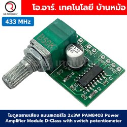 PAM8403 โมดูลขยายเสียง แบบสเตอริโอ 2x3W PAM8403 Power Amplifier Module D-Class with switch potentiometer Digital Amplifier