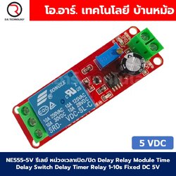 NE555 5V/12V รีเลย์ หน่วงเวลาเปิด/ปิด Delay Relay Module Time Delay Switch Delay Timer Relay 1-10s Fixed DC 5VDC/12VDC โมดูลรีเลย์หน่วงเวลา