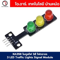 NA358 โมดูลไฟ 3สี ไฟจราจร 3 LED Traffic Lights Signal Module