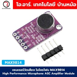 MAX9814 เซนเซอร์วัดเสียง ไมโครโฟน MAX9814 High Performance Microphone AGC Amplifier Module เซนเซอร์เสียง โมดูลไมโครโฟน