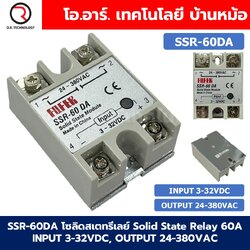 SSR-60DA 60A โซลิดสเตทรีเลย์ Solid State Relay SSR-60 DA (Input 3-32VDC, Output 24-380VAC 60A) รีเลย์แบบไร้หน้าสัมผัส