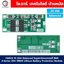 CM622 2S 20A Balanced โมดูลชาร์จแบตเตอรี่ BMS 2-Series 20A 18650 Lithium Battery Protection Module แบตลิเธียม
