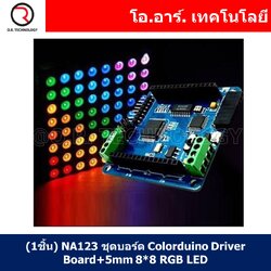 (1ชิ้น) NA123 ชุดบอร์ด Colorduino Driver Board+5mm 8*8 RGB LED