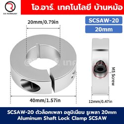 SCSAW ตัวล็อคเพลา อลูมิเนียม รูเพลา 6-30mm Aluminum Shaft Lock Clamp SCSAW Open type Optical Axis collar ตัวล็อคแกน ปลอกสวมแกน ข้อต่ออลูมิเนียม