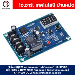 (1ชิ้น) AA480 โมดูลควบคุมการชาร์จแบตเตอรี่ โมดูลต่ำตัดสูงตัดการชาร์จแบตเตอรี่ โมดูลชาร์จแบตลิเธียม 12-24VDC Battery Charging Control Module Protection LED Voltmeter Board XH-M603 12-24V Storage Lithium Battery Charger Control Switch Protection Board With 