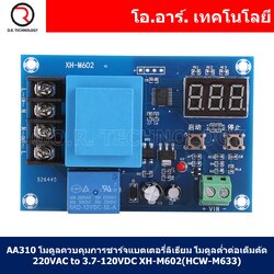(1ชิ้น) AA310 โมดูลควบคุมการชาร์จแบตเตอรี่ลิเธียม โมดูลต่ำต่อเต็มตัด 220VAC เป็น 3.7-120VDC XH-M602(HCW-M633) Digital Control Battery Lithium Battery Charging Control Module Input 220VAC to 3.7-120VDC