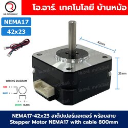 NEMA17 42x23 สเต็ปเปอร์มอเตอร์ พร้อมสาย Stepper Motor NEMA17 with cable 800mm สเต็ปปิ้งมอเตอร์ Stepping Motor สเตปมอเตอร์ Step motor