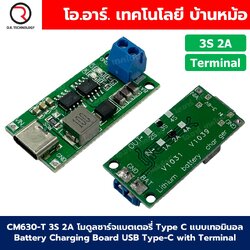 CM630-T 3S 2A โมดูลชาร์จแบตเตอรี่ Type C แบบเทอมินอล Lithium-ion Battery Charging Board USB Type-C แบตเตอรี่ลิเธียม 3-Cell with Terminal
