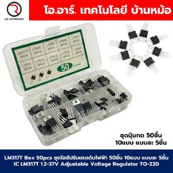 LM317T Box 50pcs ชุดไอซีปรับแรงดันไฟฟ้า 50ชิ้น 10แบบ แบบละ 5ชิ้น IC LM317T 1.2-37V Adjustable Voltage Regulator TO-220 Component