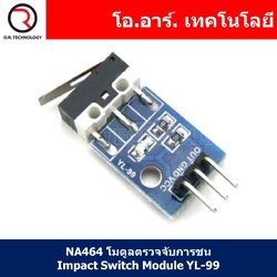(1ชิ้น) NA464 โมดูลตรวจจับการชน Impact Switch Module YL-99 โมดูลสัมผัส