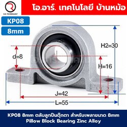 KP สำหรับเพลาขนาด 8-35mm ตลับลูกปืนตุ๊กตา แบริ่ง Pillow Block Bearing Zinc Alloy ตลับลูกปืน 8mm/10mm/12mm/15mm/17mm/20mm/25mm/30mm/35mm KP08/KP000/KP001/KP002/KP003/KP004/KP005/KP006/KP007
