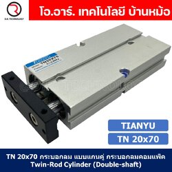 (1ชิ้น) TN 20x70 กระบอกลม แบบแกนคู่ กระบอกลมคอมแพ็ค 2 แกน Twin-Rod Cylinder compact Double-shaft Air Pneumatic