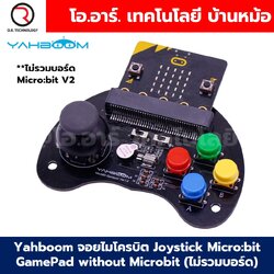 Yahboom จอยไมโครบิต จอยสติ๊ก Joystick Micro:bit GamePad Handle without Microbit for Microbit V2/V1.5 **ไม่รวม บอร์ด Microbit**