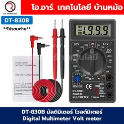 DT-830B มัลติมิเตอร์ โวลต์มิเตอร์ Digital Multimeter Volt meter DT830B voltmeter เครื่องวัดแรงดันไฟฟ้า ดิจิตอลมัลติมิเตอร์ **ไม่รวมถ่าน9V**