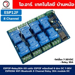 ESP12F-Relay30A-X8 บอร์ด ESP8266 พร้อมรีเลย์ 8 ช่อง DC 7-30V ESP12F WiFi Bluetooth 8 Channel Relay 30A module Development board 7-30VDC