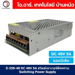 (1ชิ้น) S-250-48 48VDC 5A สวิตชิ่งเพาเวอร์ซัพพลาย แหล่งจ่ายไฟ ตัวแปลงไฟ Switching Power Supply แอมเต็ม DC 48V