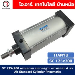 SC 125x200 กระบอกลม รุ่นมาตรฐาน กระบอกลม 4 เสา Standard Cylinder Air Pneumatic แบบสี่เสา SC125x200