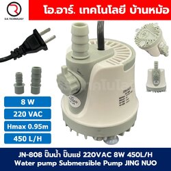 JN-808 8W ปั๊มน้ำ ปั๊มแช่ ปั๊มน้ำพุ 220VAC Water pump Submersible Pump JING NUO Hmax 0.95m Qmax 450L/H JINGNUO Bottom Suction ดูดน้ำด้านล่าง