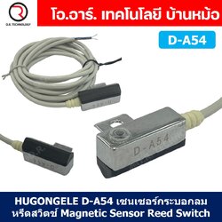 HUGONGELE D-A54 เซนเซอร์กระบอกลม หรีดสวิตช์ Magnetic Sensor Reed Switch เซนเซอร์แม่เหล็ก for Pneumatic Cylinder