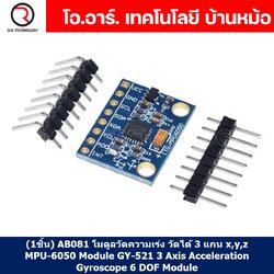 (1ชิ้น) AB081 โมดูลวัดความเร่ง วัดได้ 3 แกน x,y,z MPU-6050 Module GY-521 3 Axis Acceleration Gyroscope 6 DOF Module MPU6050