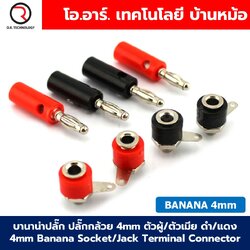 บานาน่าปลั๊ก ปลั๊กกล้วย 4mm ตัวผู้/ตัวเมีย สีดำ/สีแดง 4mm Banana Socket/Jack Terminal Connector Banana Plug แจ๊คบานาน่า Male/Female