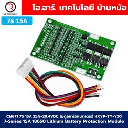 CM671 7S 15A 25.9-29.4VDC โมดูลชาร์จแบตเตอรี่ HXYP-TY-Y20 7-Series 15A 18650 Lithium Battery Protection Module BMS HX-7S-TY-T20 แบตลิเธียม