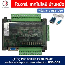 (1ชิ้น) PLC BOARD FX3U-24MT+สาย บอร์ดควบคุมอุตสาหกรรม พร้อมสาย USB-DB9 RS232 with cable