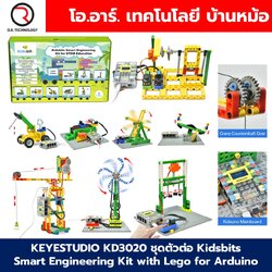 KEYESTUDIO KD3020 ชุดตัวต่อ Kidsbits Smart Engineering Kit with Lego for Arduino STEM Education DIY Kit ชุดวิศวกรรมอัจฉริยะ Kidsuno