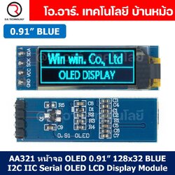 AA321 หน้าจอ OLED 0.91” 128x32 BLUE I2C IIC Serial OLED LCD Display Module SSD1306 Chip จอแสดงผล สีน้ำเงิน