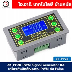 ZK-PP2K เครื่องกำเนิดสัญญาณ PWM กับ Pulse PWM Signal Generator 8A High Power PWM Driver โมดูลกำเนิดสัญญาณ PWM เครื่องกำเนิดคลื่น