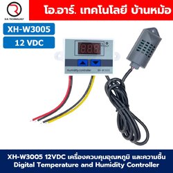 XH-W3005 12VDC เครื่องควบคุมอุณหภูมิ และความชื้น Digital Temperature and Humidity Controller Thermostat Switch Probe DC 12V