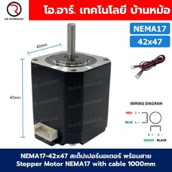 NEMA17 42x47 สเต็ปเปอร์มอเตอร์ พร้อมสาย Stepper Motor NEMA17 with cable 1000mm สเต็ปปิ้งมอเตอร์ Stepping Motor สเตปมอเตอร์ Step motor
