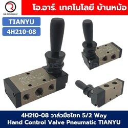 4H210-08 วาล์วมือโยก 5/2 Way Hand Control Valve Pneumatic TIANYU วาล์วควบคุมด้วยมือ 4H Air Control Valve