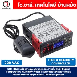STC-3028 220VAC เครื่องควบคุมอุณหภูมิและความชื้น Dual Digital Temperature and Humidity Controller