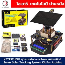 KEYESTUDIO ชุดระบบติดตามพลังงานแสงอาทิตย์ Smart Solar Tracking System Kit For Arduino ชุดทดลองโซล่าเซลล์ Solar Tracker System