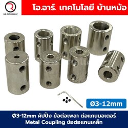 CP-M Ø5-12mm คัปปิ้ง ข้อต่อเพลา ต่อแกนมอเตอร์ Metal Coupling ข้อต่อแกนเหล็ก ข้อต่อแกนมอเตอร์ คัปปลิ้ง 5-5/6-6/6.35/6.35/7-7/8-8/10-10/12-12/5-10/6-10/6.35-10/7-10/8-10/5-12/6-12/6.35-12/8-12/10-12