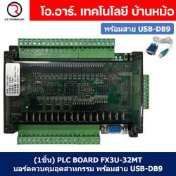 (1ชิ้น) PLC BOARD FX3U-32MT+สาย บอร์ดควบคุมอุตสาหกรรม พร้อมสาย USB-DB9 RS232 with cable