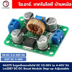 NA075 โมดูลเพิ่มแรงดันไฟ DC 3.5-30V to 4-40V 5A LM2587 DC-DC Boost Converter Module Step Up Adjustable แบบปรับได้